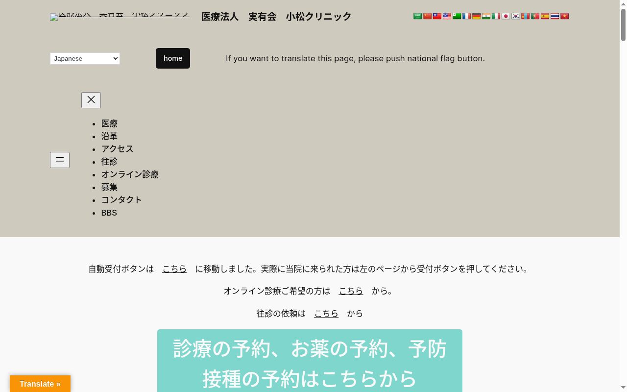 医療法人実有会　小松クリニックの公式サイトのスクリーンショット