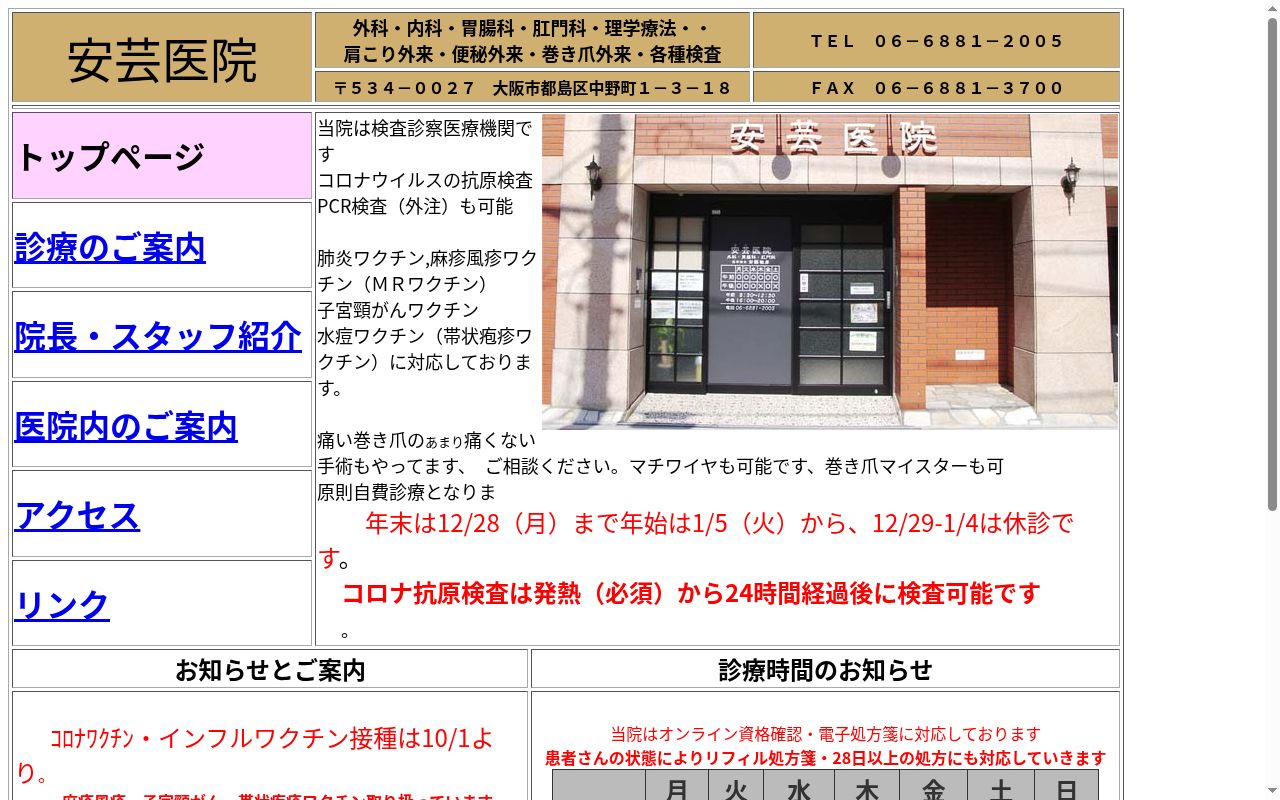 安芸医院の公式サイトのスクリーンショット