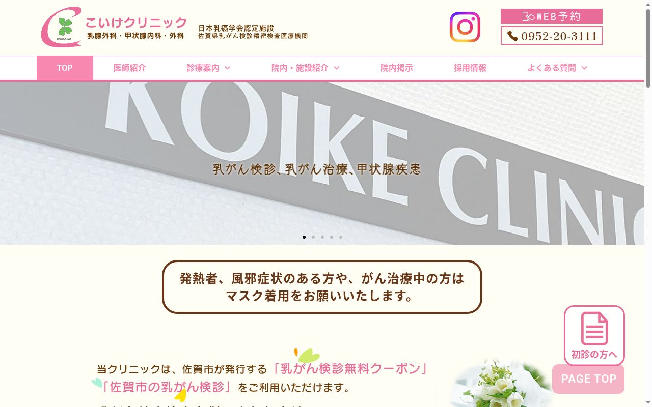 こいけクリニックの公式サイトのスクリーンショット