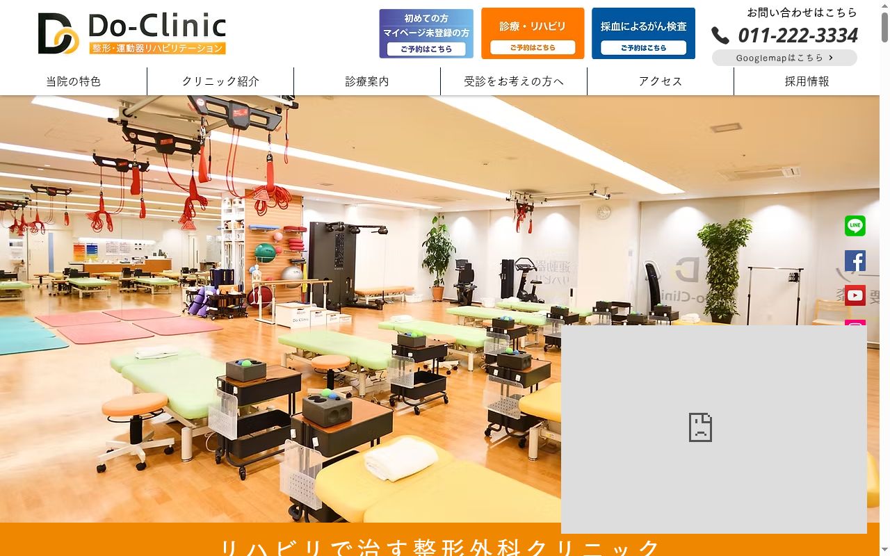 医療法人社団　Ｄｏ－Ｃｌｉｎｉｃ　整形・運動器リハビリテーションの公式サイトのスクリーンショット