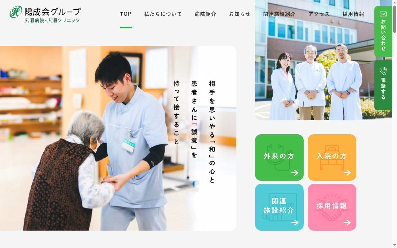 広瀬クリニックの公式サイトのスクリーンショット