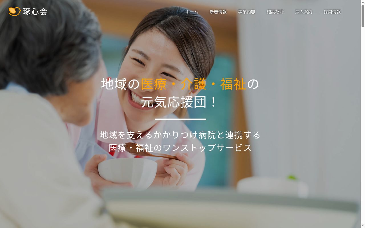 医療法人社団琢心会 辰巳病院の公式サイトのスクリーンショット
