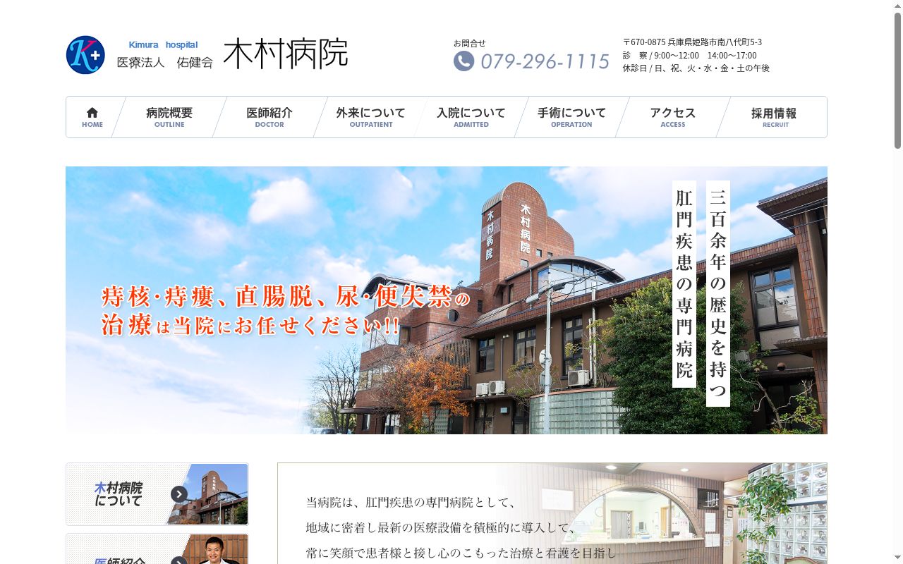 医療法人佑健会木村病院の公式サイトのスクリーンショット