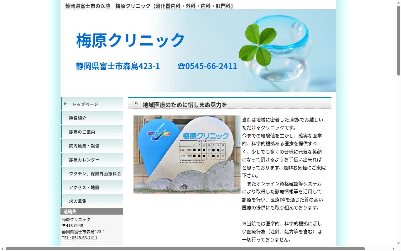 梅原クリニックの公式サイトのスクリーンショット