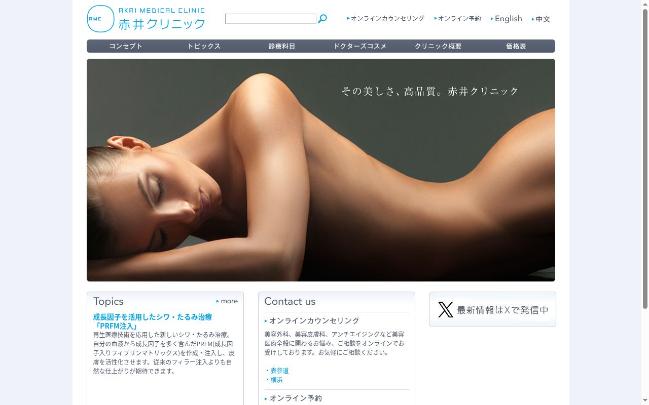 医療法人社団プラス会 赤井クリニックの公式サイトのスクリーンショット