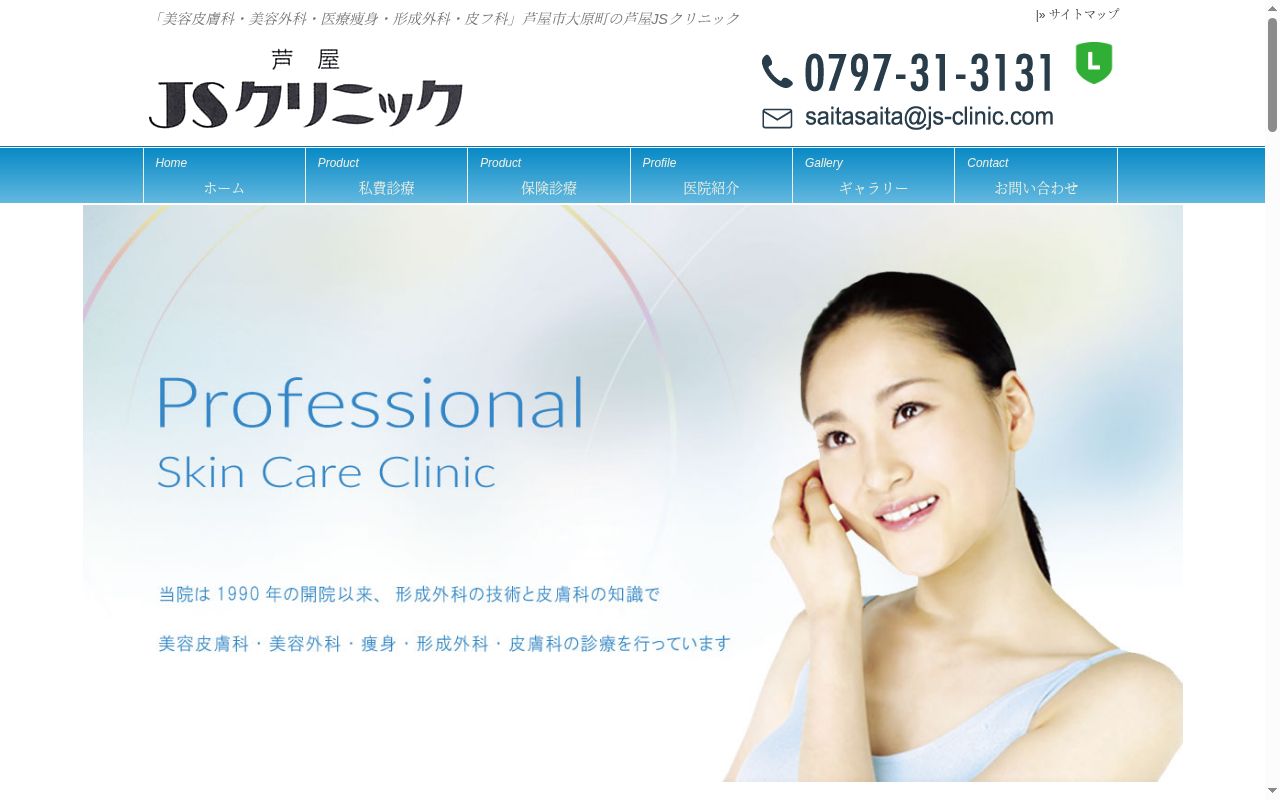 芦屋ＪＳクリニック水谷の公式サイトのスクリーンショット
