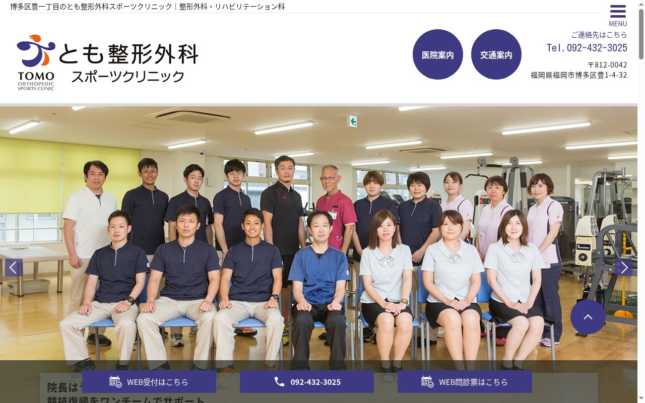 とも整形外科スポーツクリニックの公式サイトのスクリーンショット
