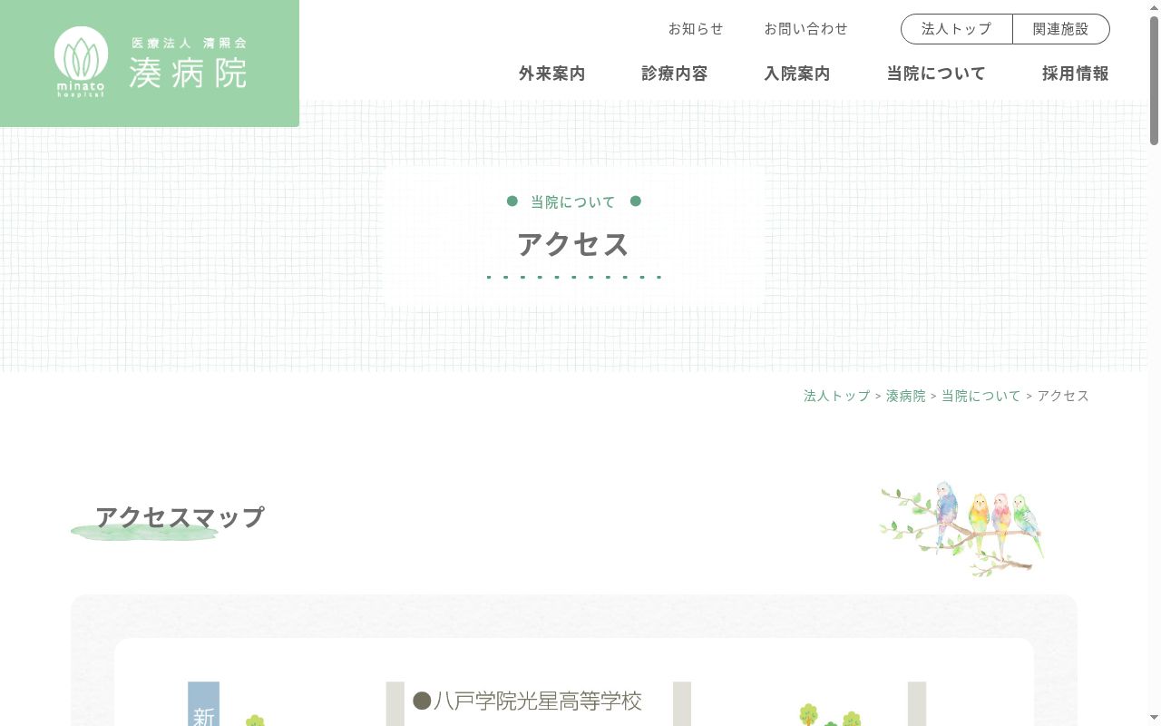 医療法人　清照会　湊病院の公式サイトのスクリーンショット
