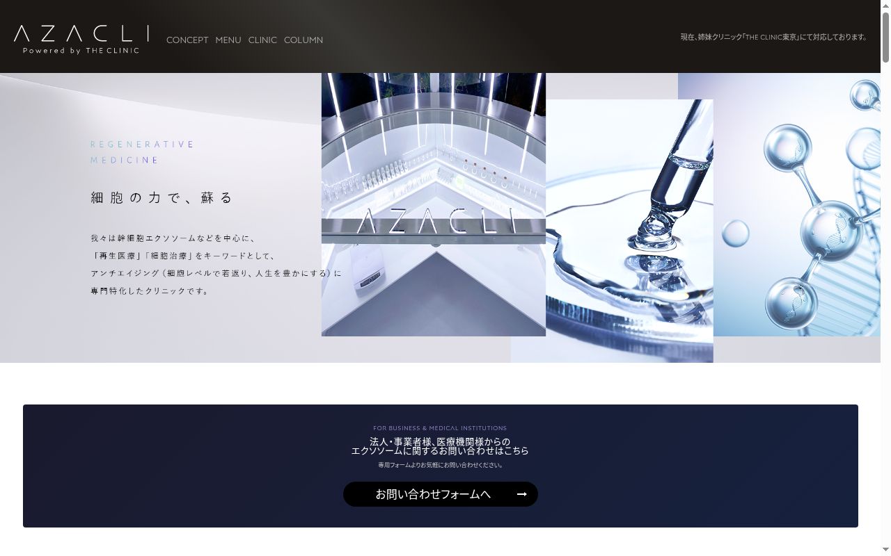 ＡＺＡＣＬＩ麻布クリニックの公式サイトのスクリーンショット