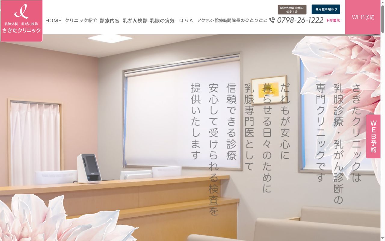 さきたクリニックの公式サイトのスクリーンショット