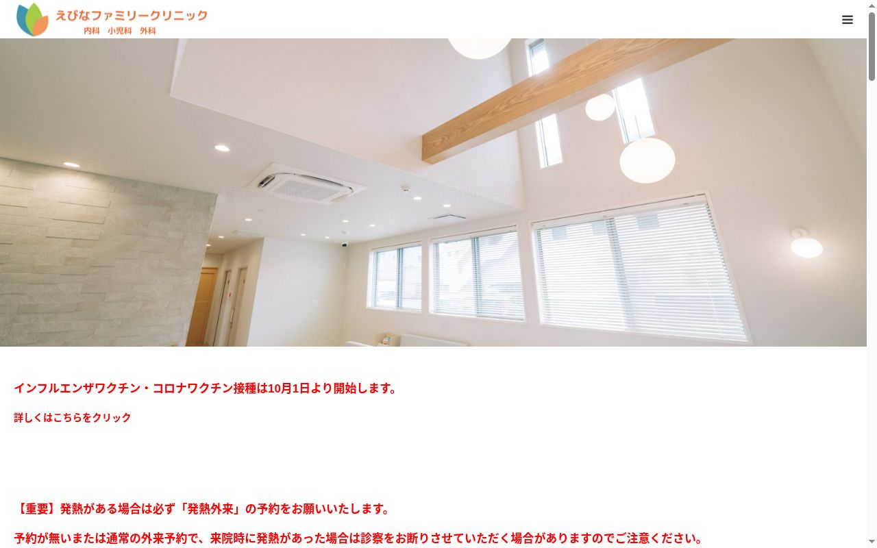 えびなファミリークリニックの公式サイトのスクリーンショット