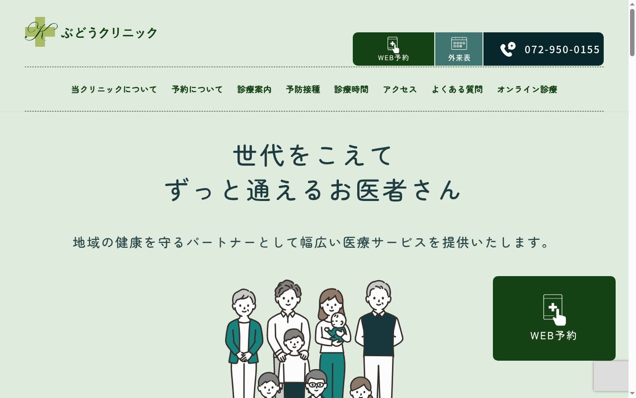 医療法人 厚和会 ぶどうの家診療所の公式サイトのスクリーンショット