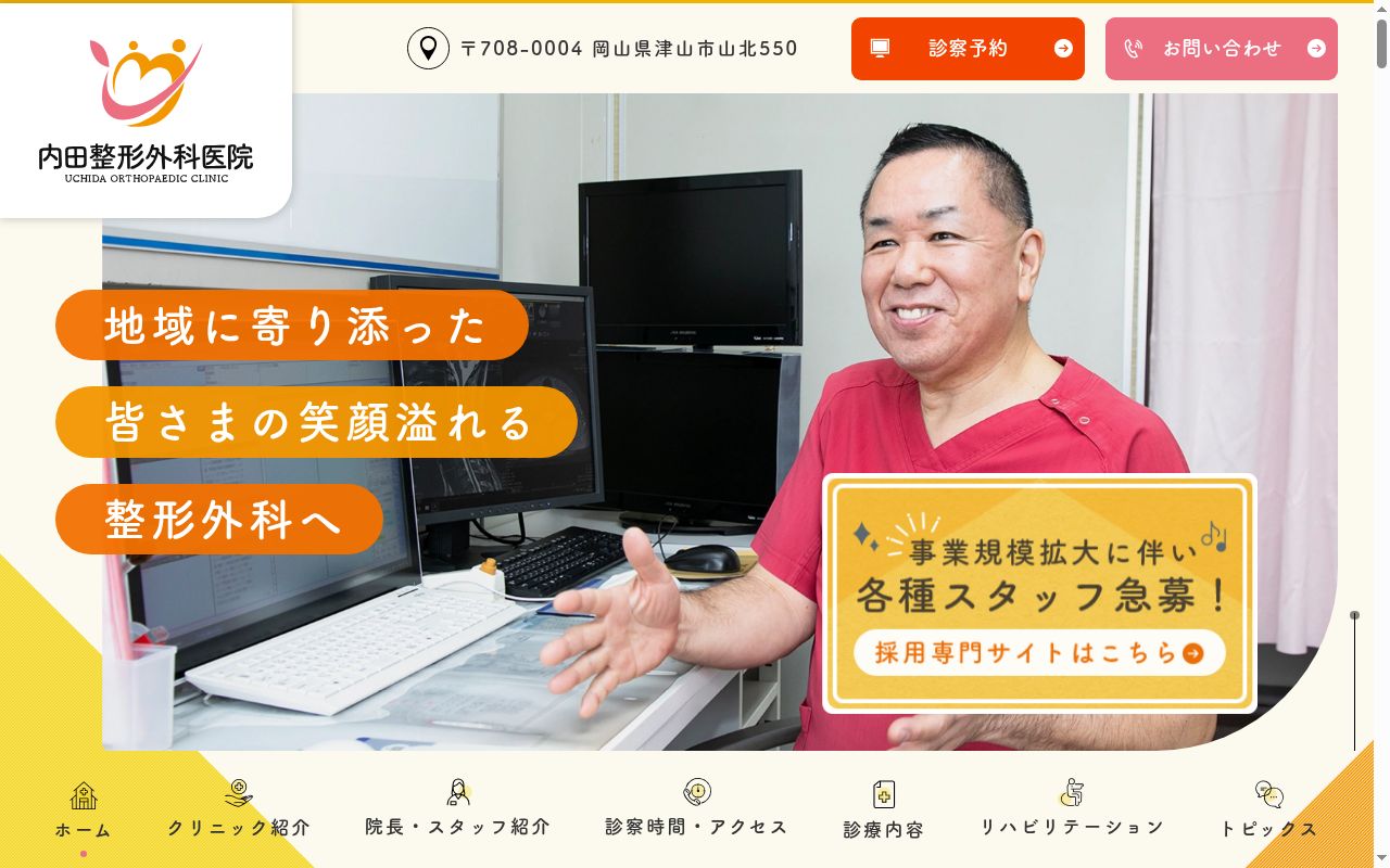 内田整形外科医院の公式サイトのスクリーンショット