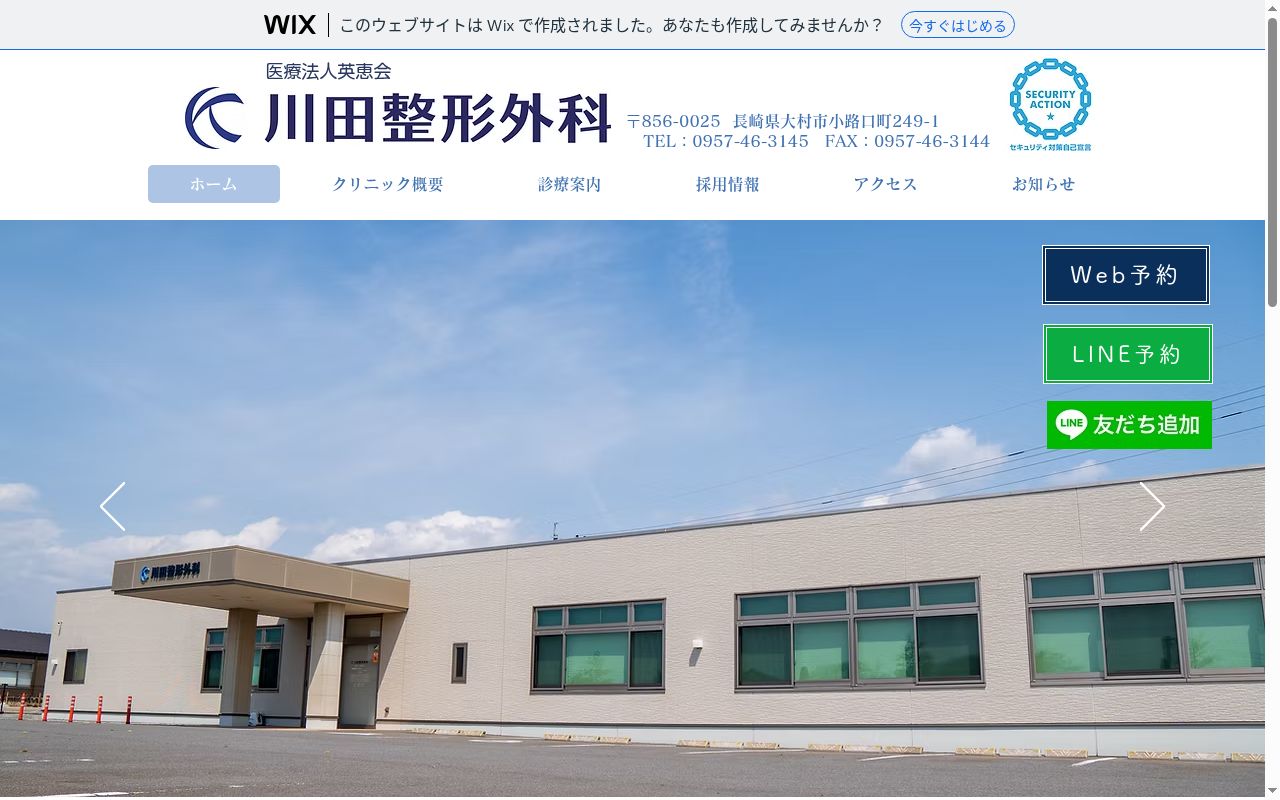 医療法人　英恵会　川田整形外科の公式サイトのスクリーンショット