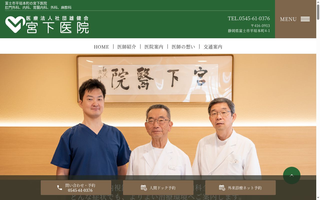 宮下医院の公式サイトのスクリーンショット