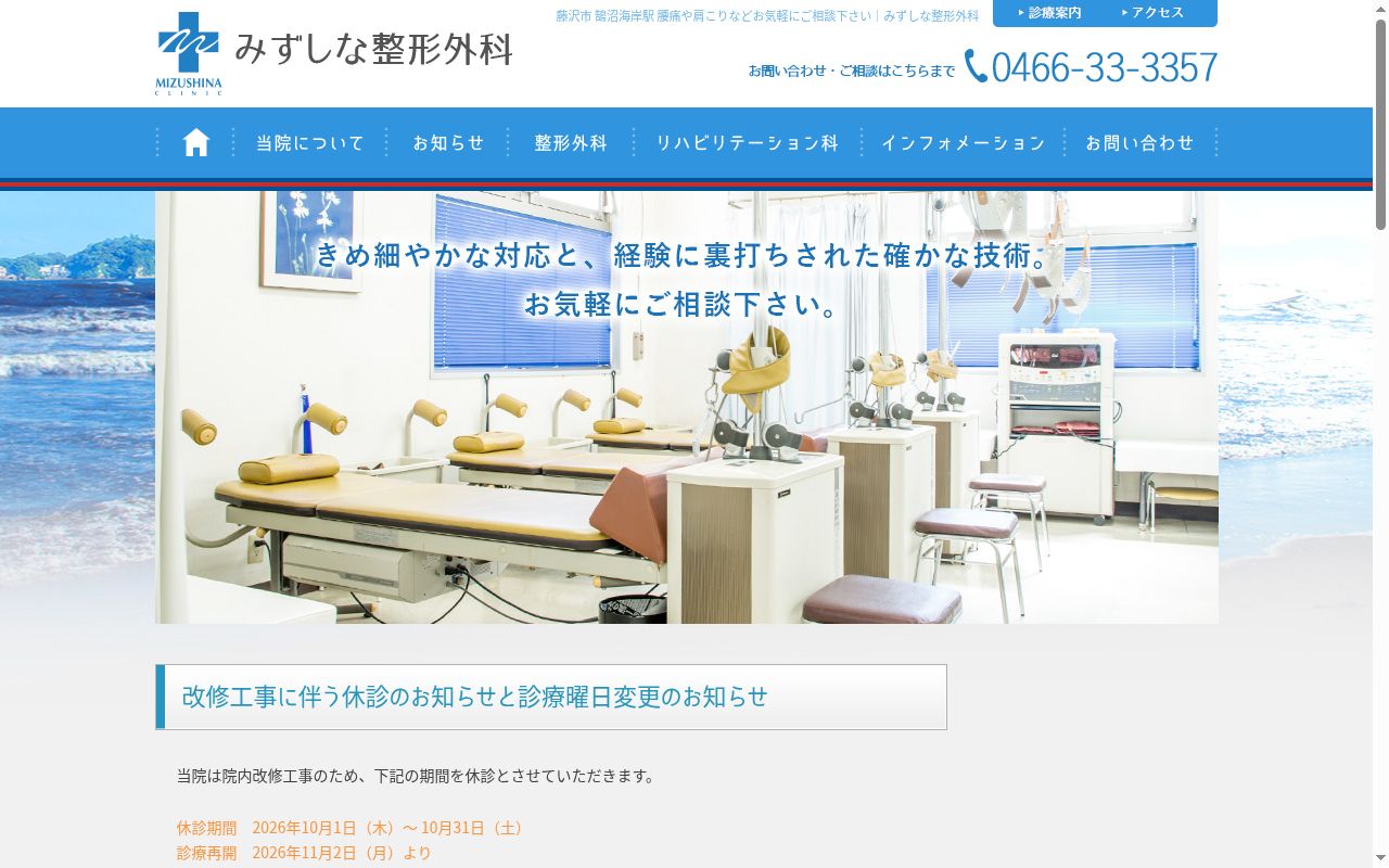 医療法人社団みずしな整形外科の公式サイトのスクリーンショット