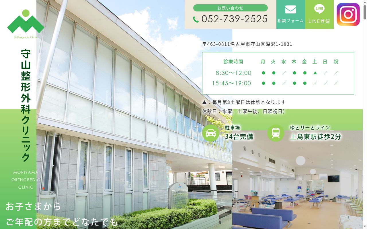 守山整形外科クリニックの公式サイトのスクリーンショット