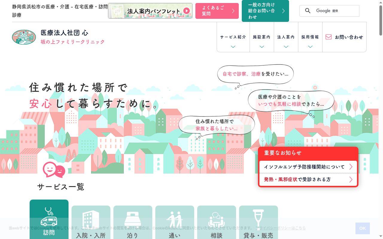 坂の上ファミリークリニックの公式サイトのスクリーンショット