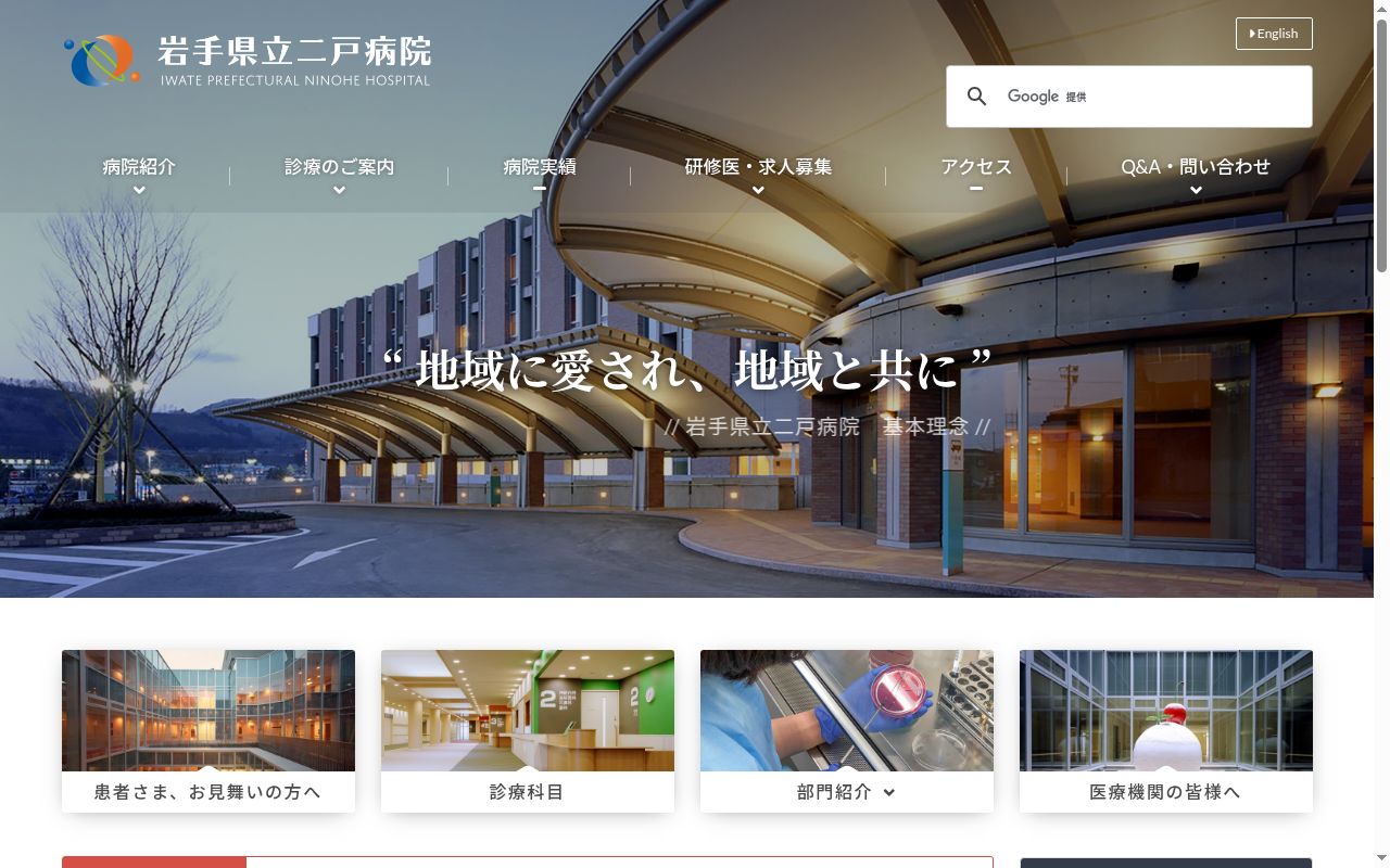 岩手県立二戸病院の公式サイトのスクリーンショット