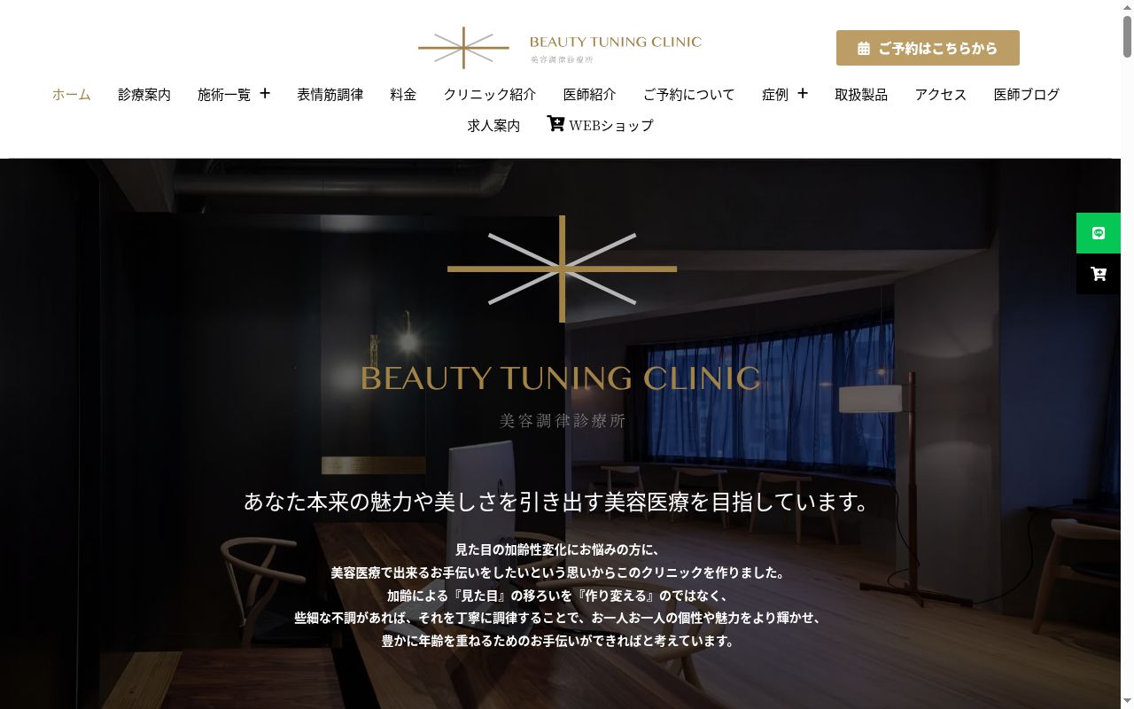 医療法人ＢＴＣ　Ｂｅａｕｔｙ　Ｔｕｎｉｎｇ　Ｃｌｉｎｉｃの公式サイトのスクリーンショット