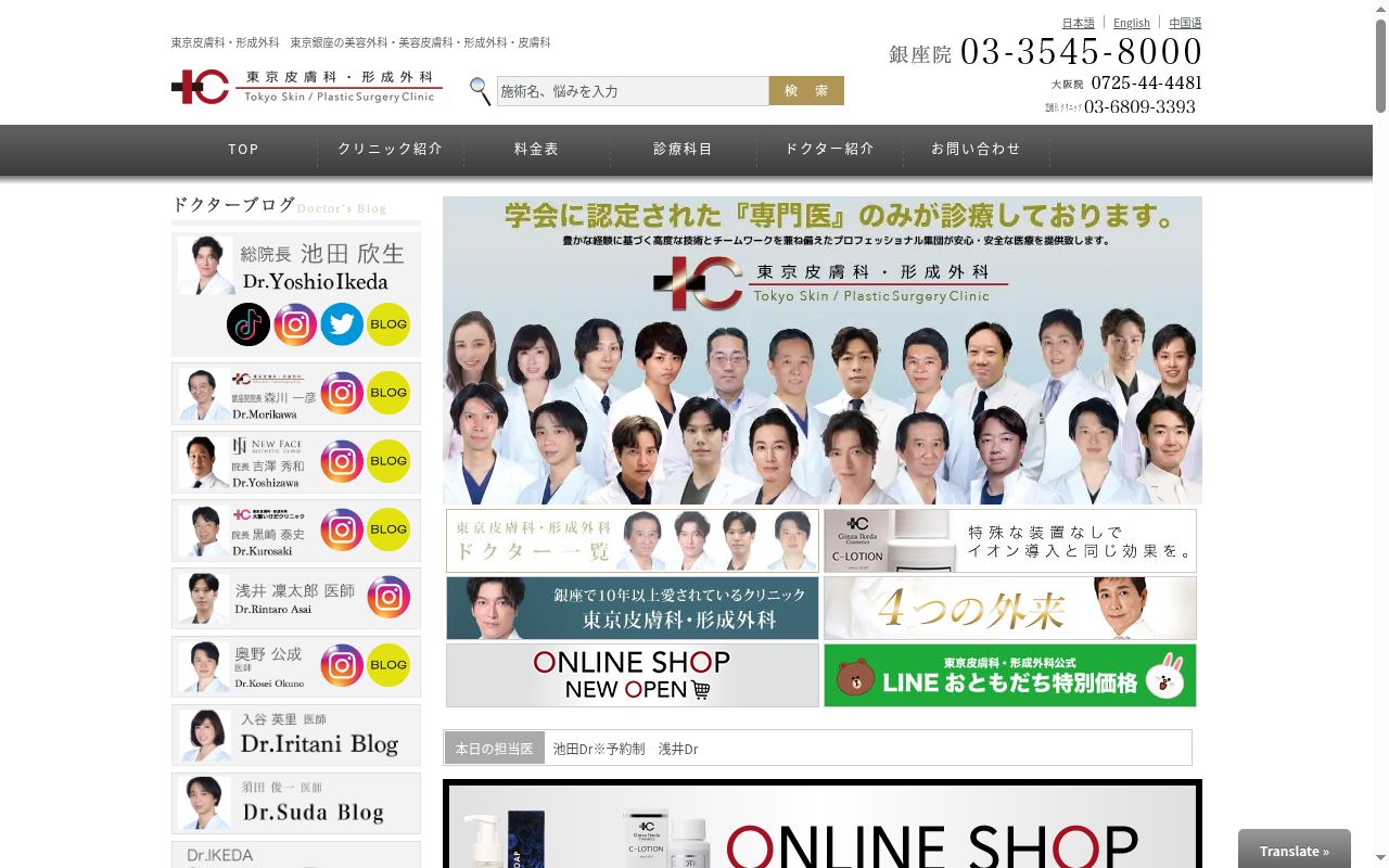 医療法人邦寿会　東京皮膚科・形成外科　銀座院の公式サイトのスクリーンショット