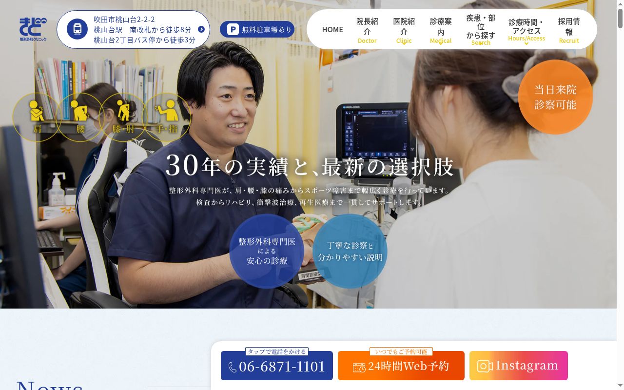 医療法人きど整形外科クリニックの公式サイトのスクリーンショット