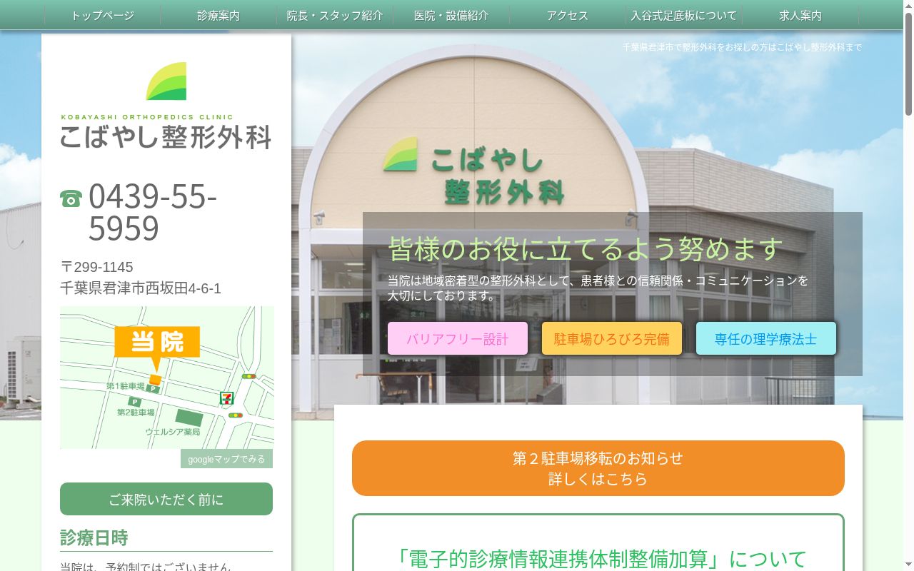 こばやし整形外科の公式サイトのスクリーンショット