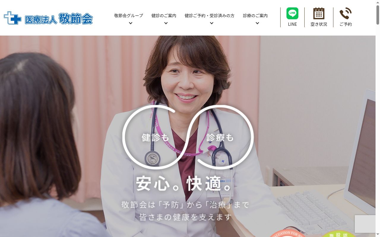 医療法人敬節会 西中島クリニックの公式サイトのスクリーンショット