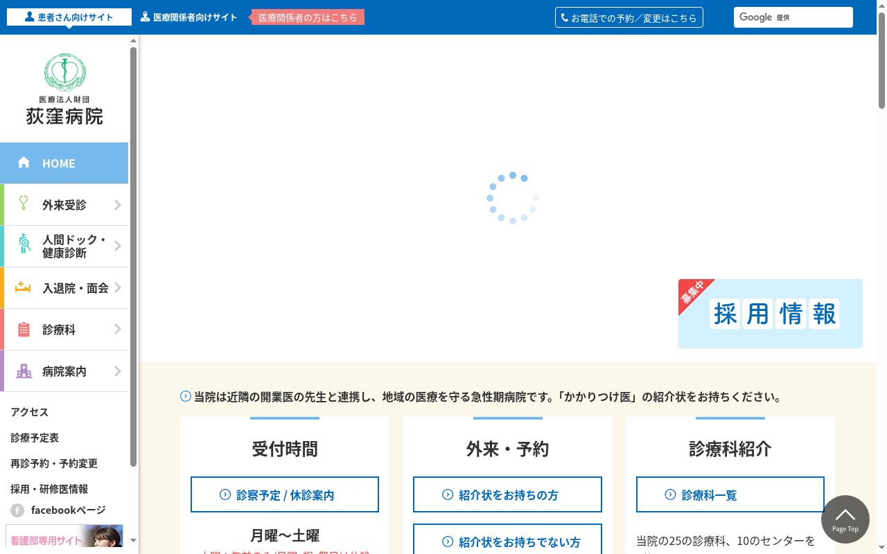 医療法人財団 荻窪病院の公式サイトのスクリーンショット