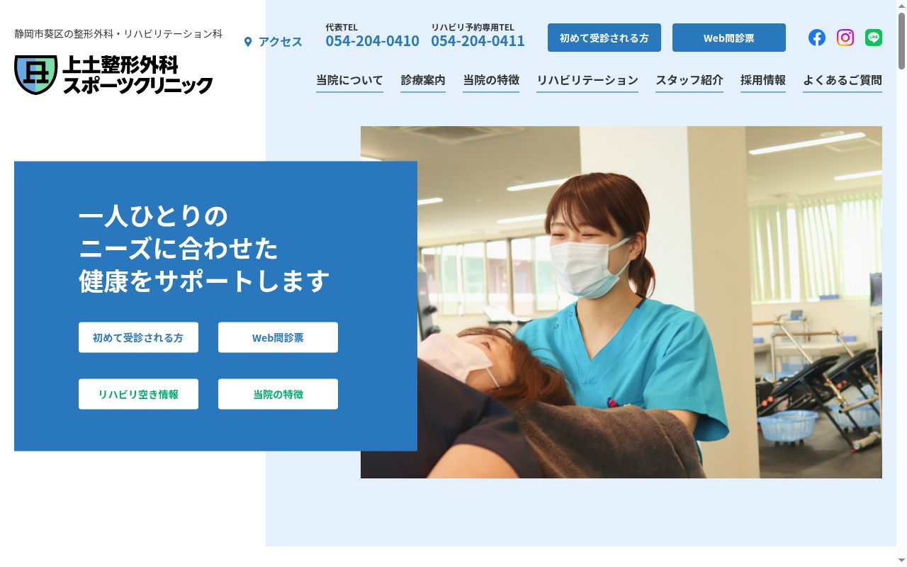 医療法人社団ヘルスアンドスポーツ会 上土整形外科・スポーツクリニックの公式サイトのスクリーンショット