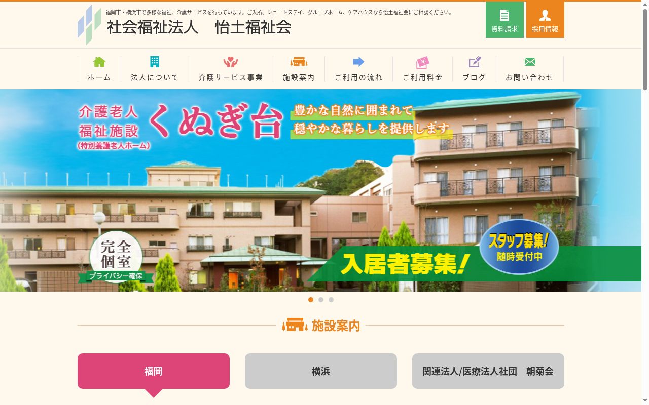 介護老人福祉施設アイランドシティ照葉医務室の公式サイトのスクリーンショット