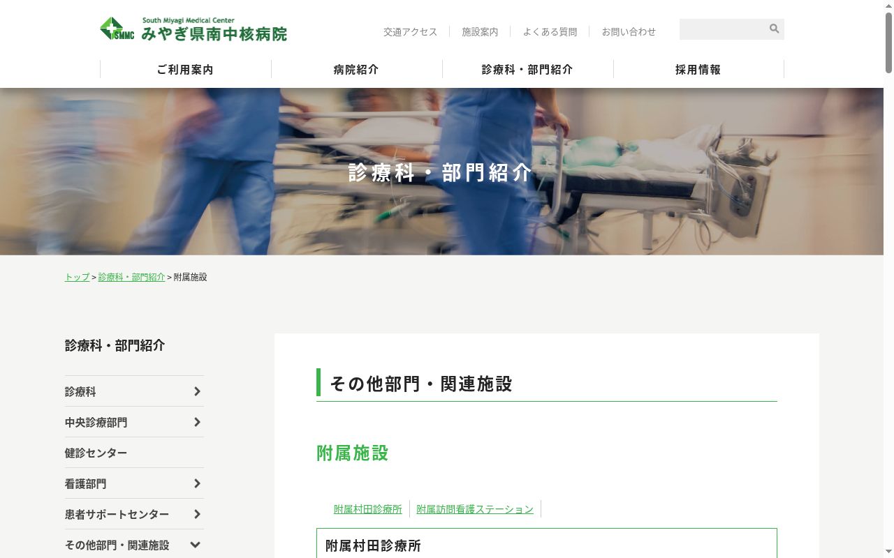 みやぎ県南中核病院附属村田診療所の公式サイトのスクリーンショット