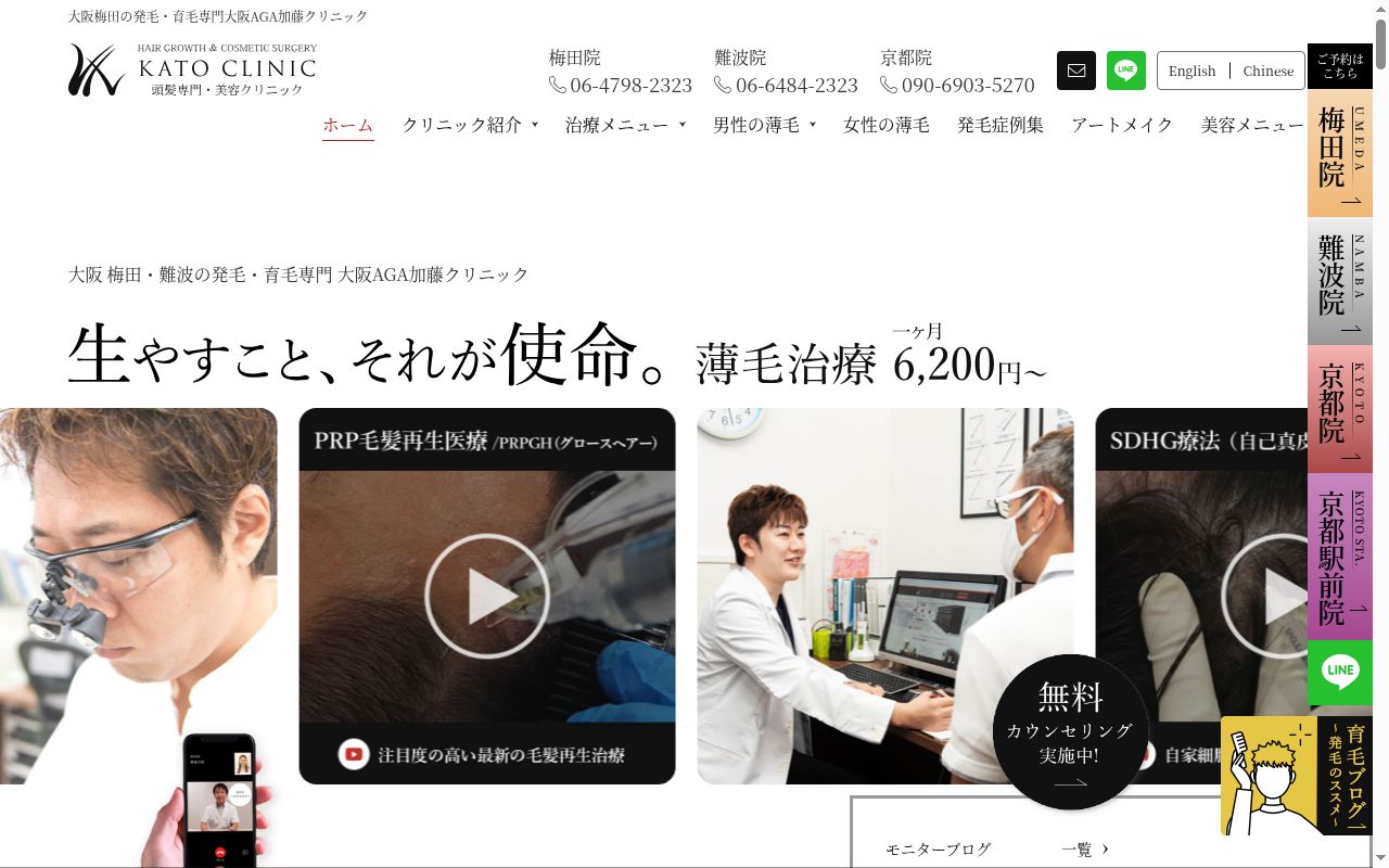 医療法人煌永会　大阪ＡＧＡ加藤クリニックの公式サイトのスクリーンショット