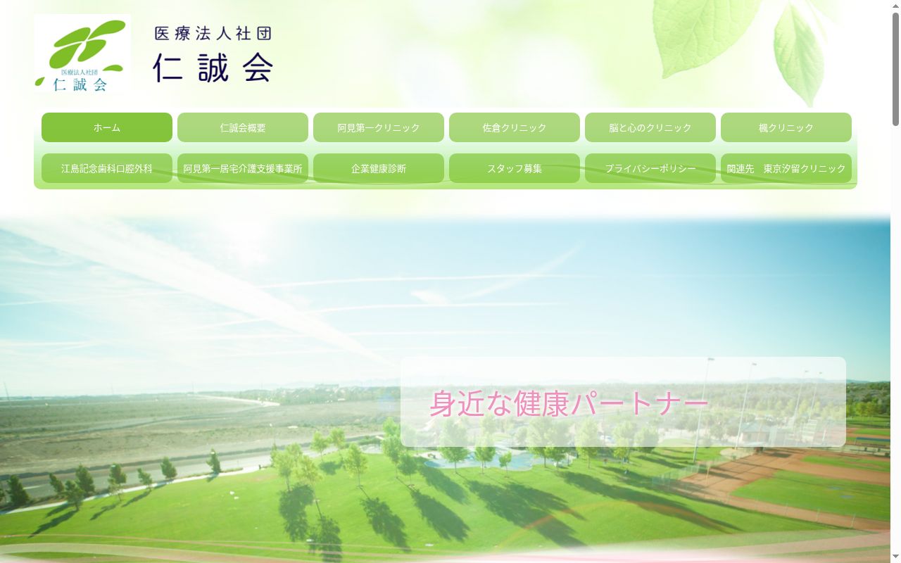 阿見第一クリニックの公式サイトのスクリーンショット