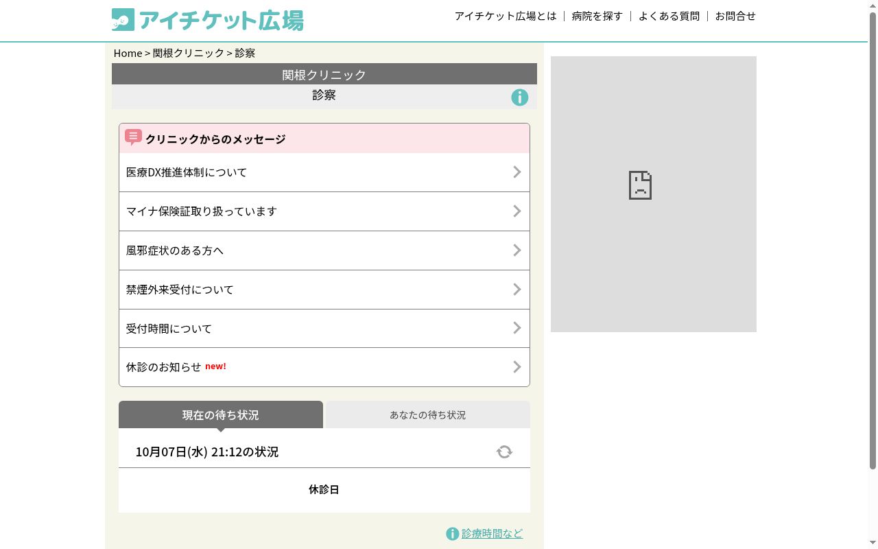 関根クリニックの公式サイトのスクリーンショット