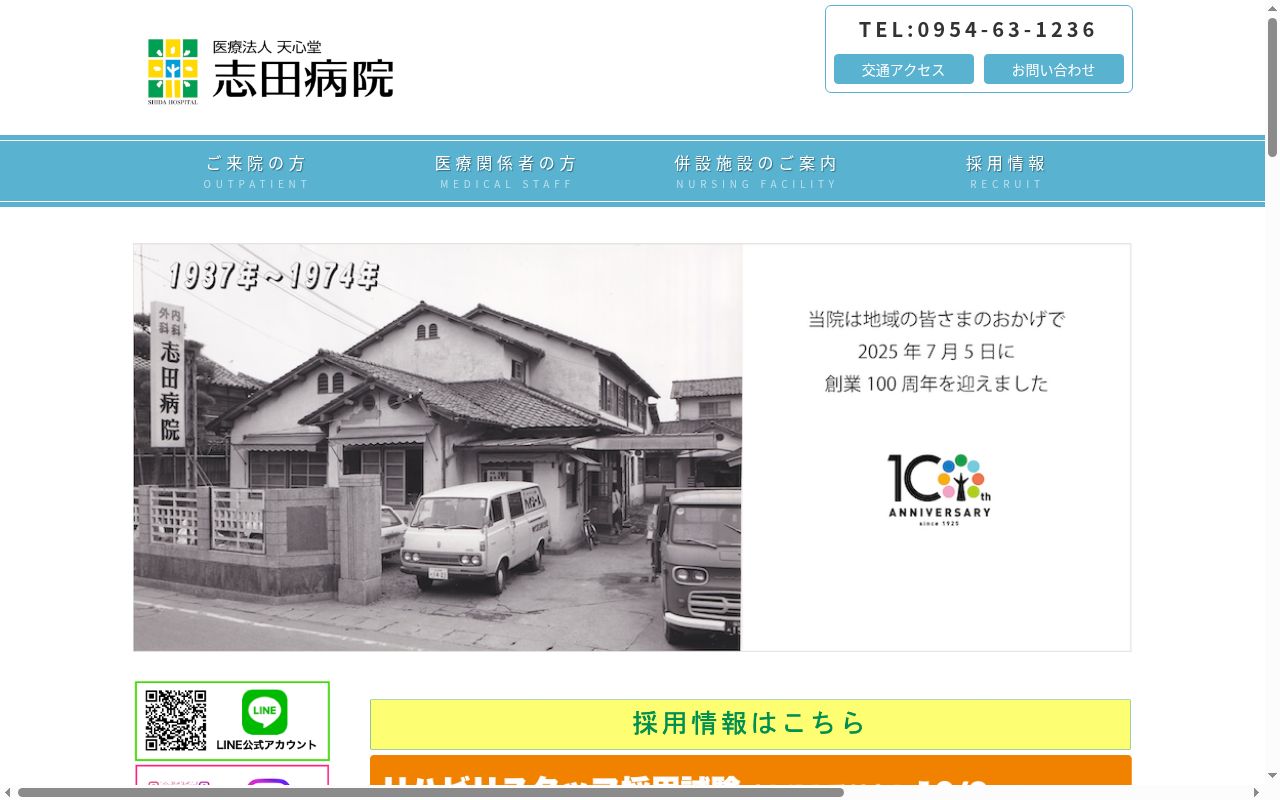 医療法人 天心堂 志田病院の公式サイトのスクリーンショット