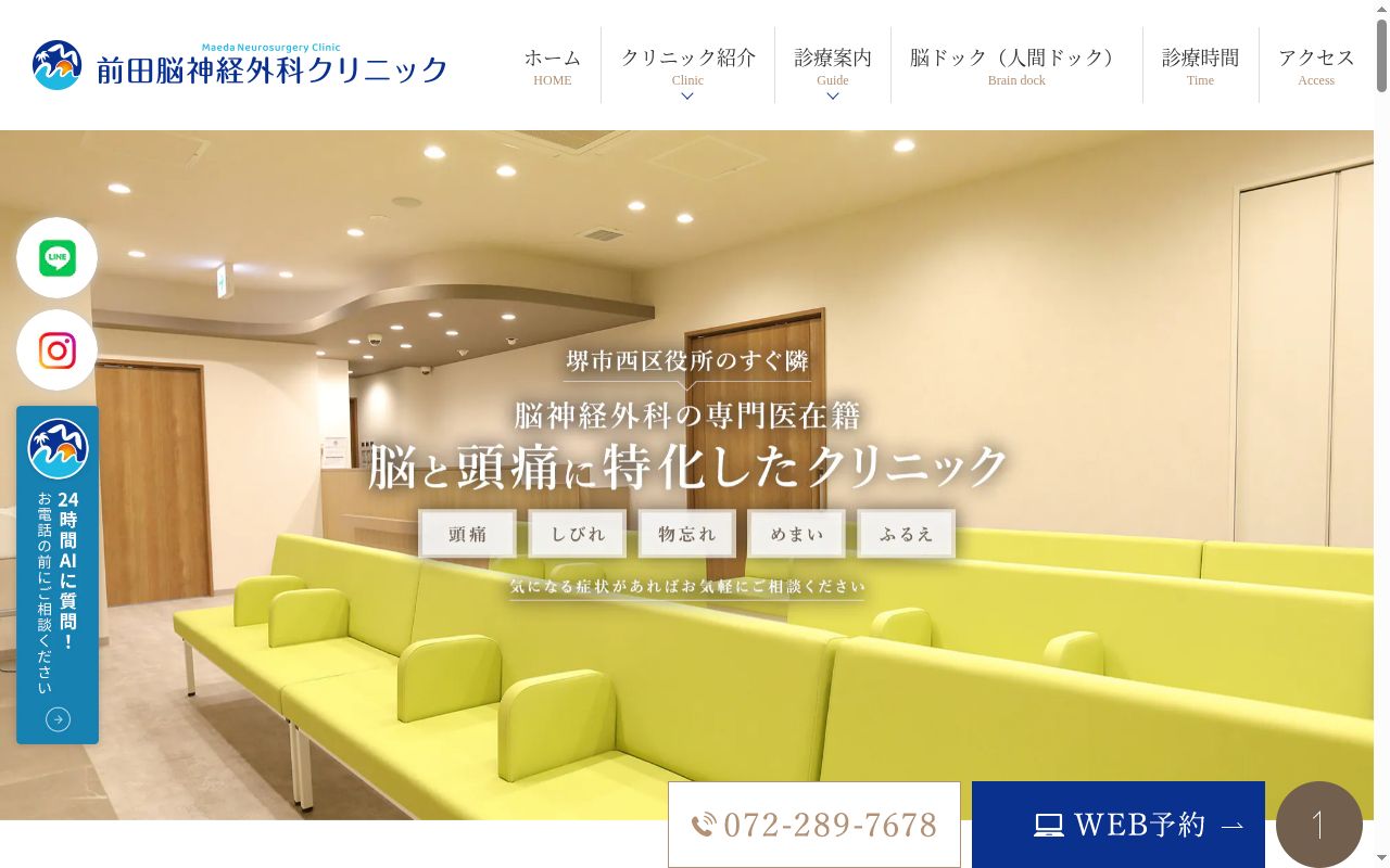 前田脳神経外科クリニックの公式サイトのスクリーンショット
