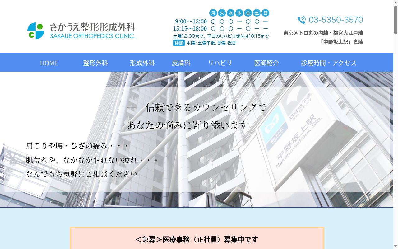 医療法人社団WHA さかうえ整形形成外科クリニックの公式サイトのスクリーンショット