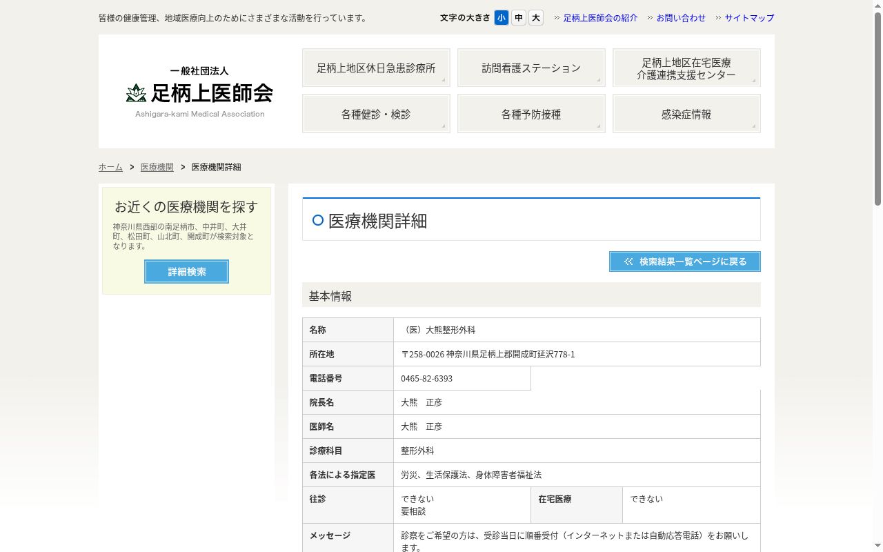 医療法人社団 大熊整形外科の公式サイトのスクリーンショット