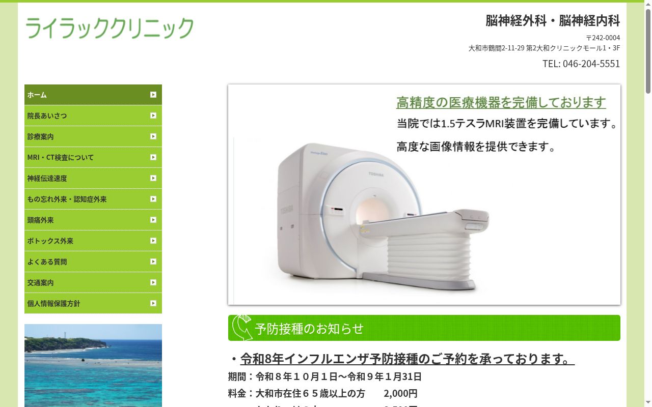 ライラッククリニックの公式サイトのスクリーンショット