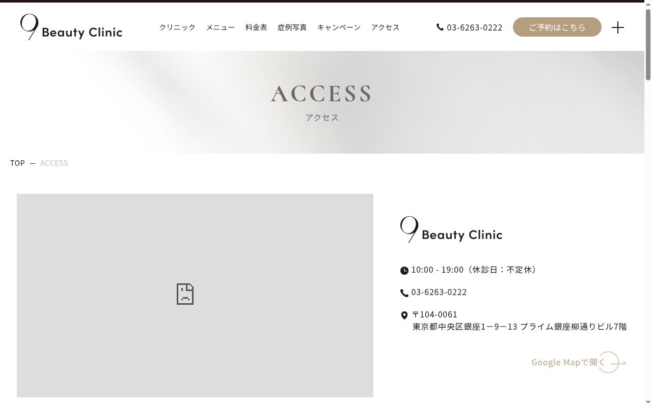 9 Beauty Clinicの公式サイトのスクリーンショット