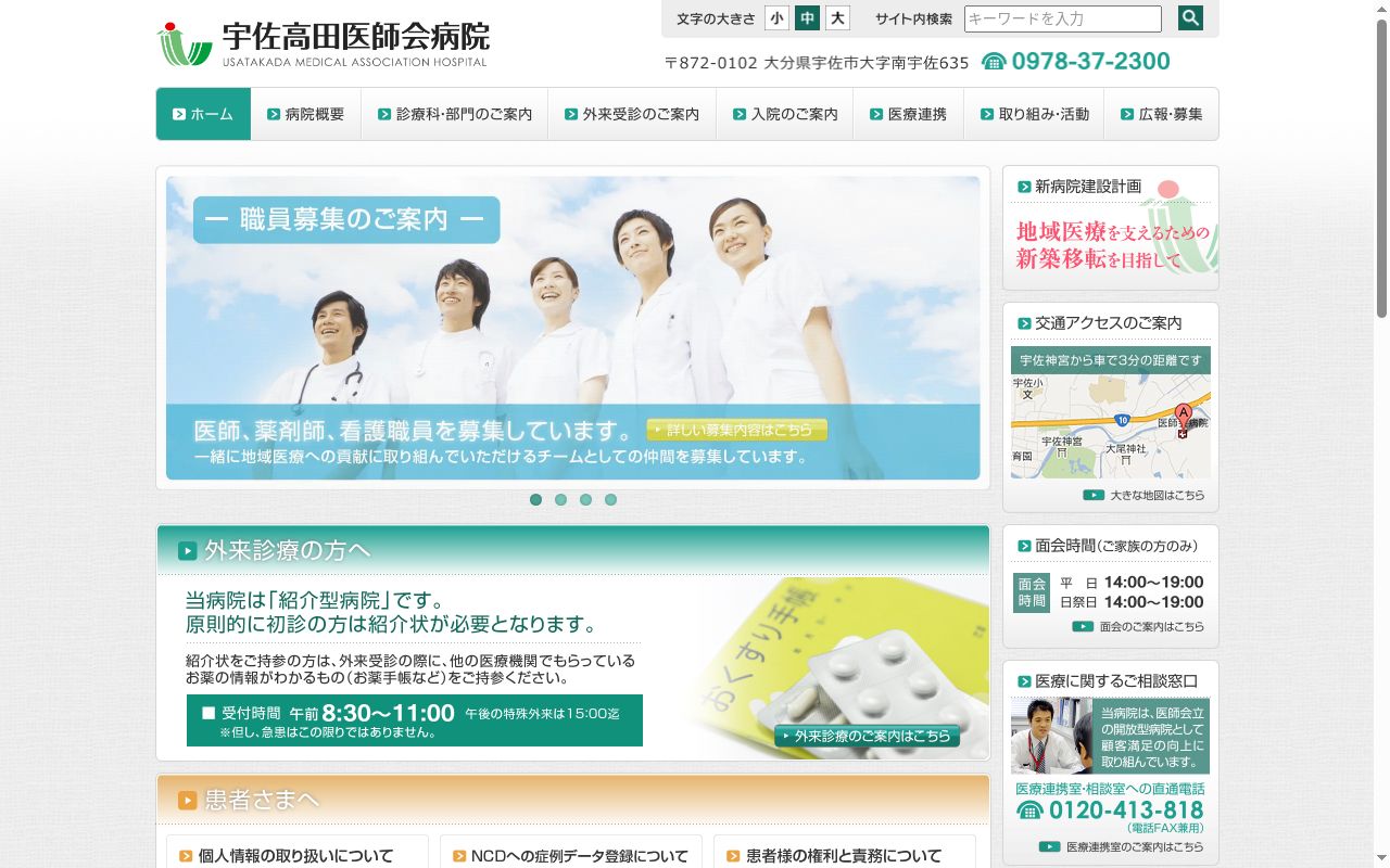 宇佐高田医師会病院の公式サイトのスクリーンショット