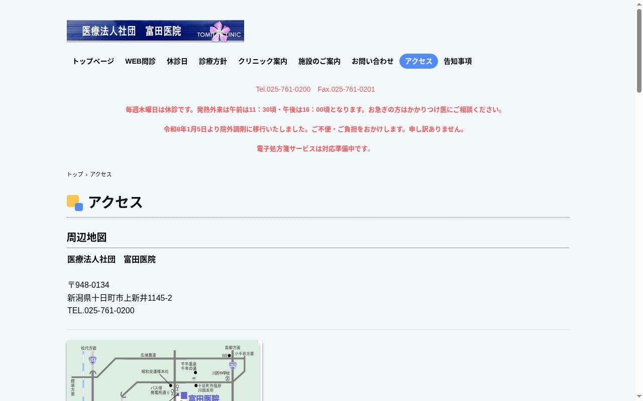 富田医院の公式サイトのスクリーンショット