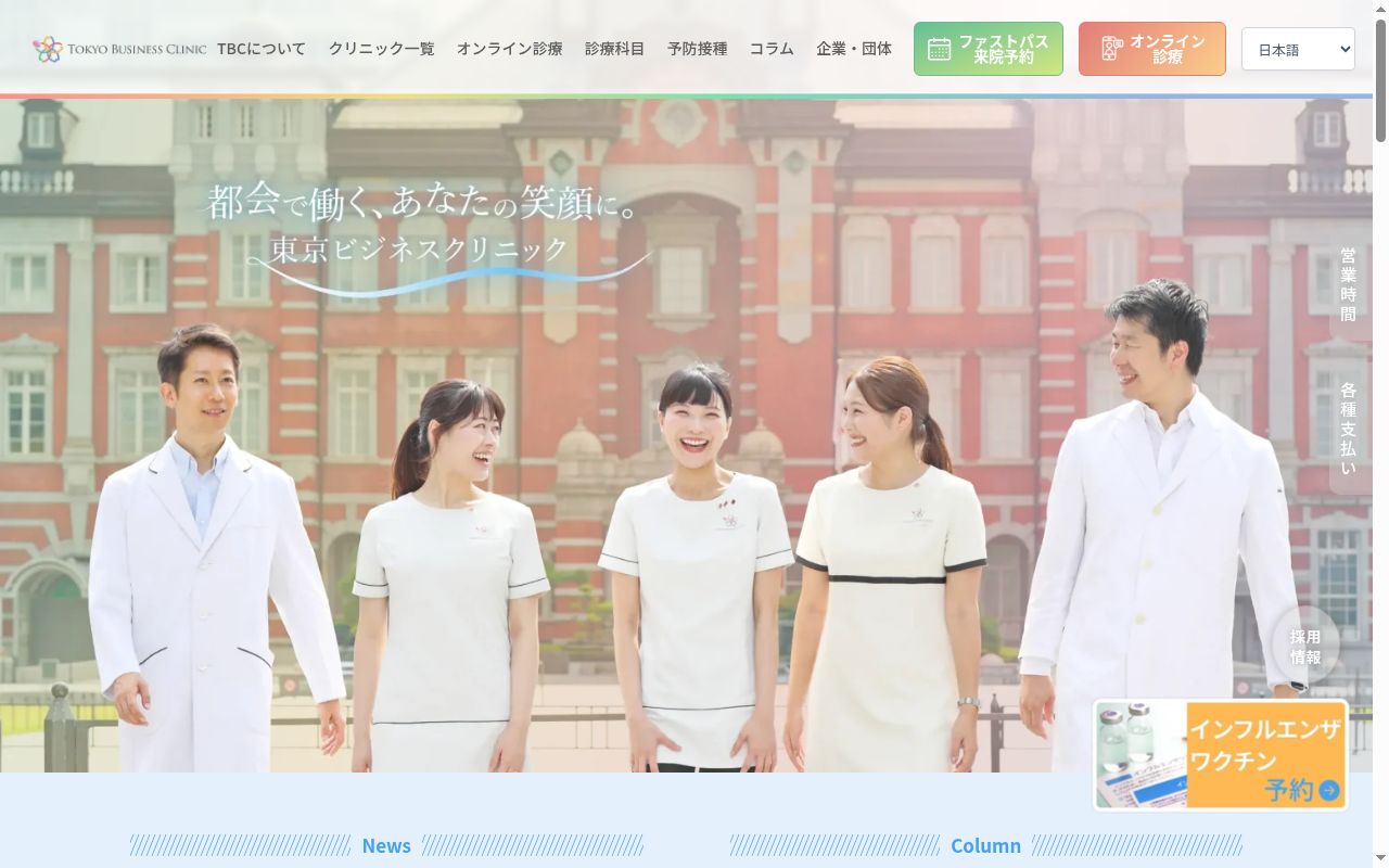 ＭＡＲＵ　Ｂｙ　Ｔｏｋｙｏ　Ｂｕｓｉｎｅｓｓ　Ｃｌｉｎｉｃ　ペリエ千葉エキナカの公式サイトのスクリーンショット