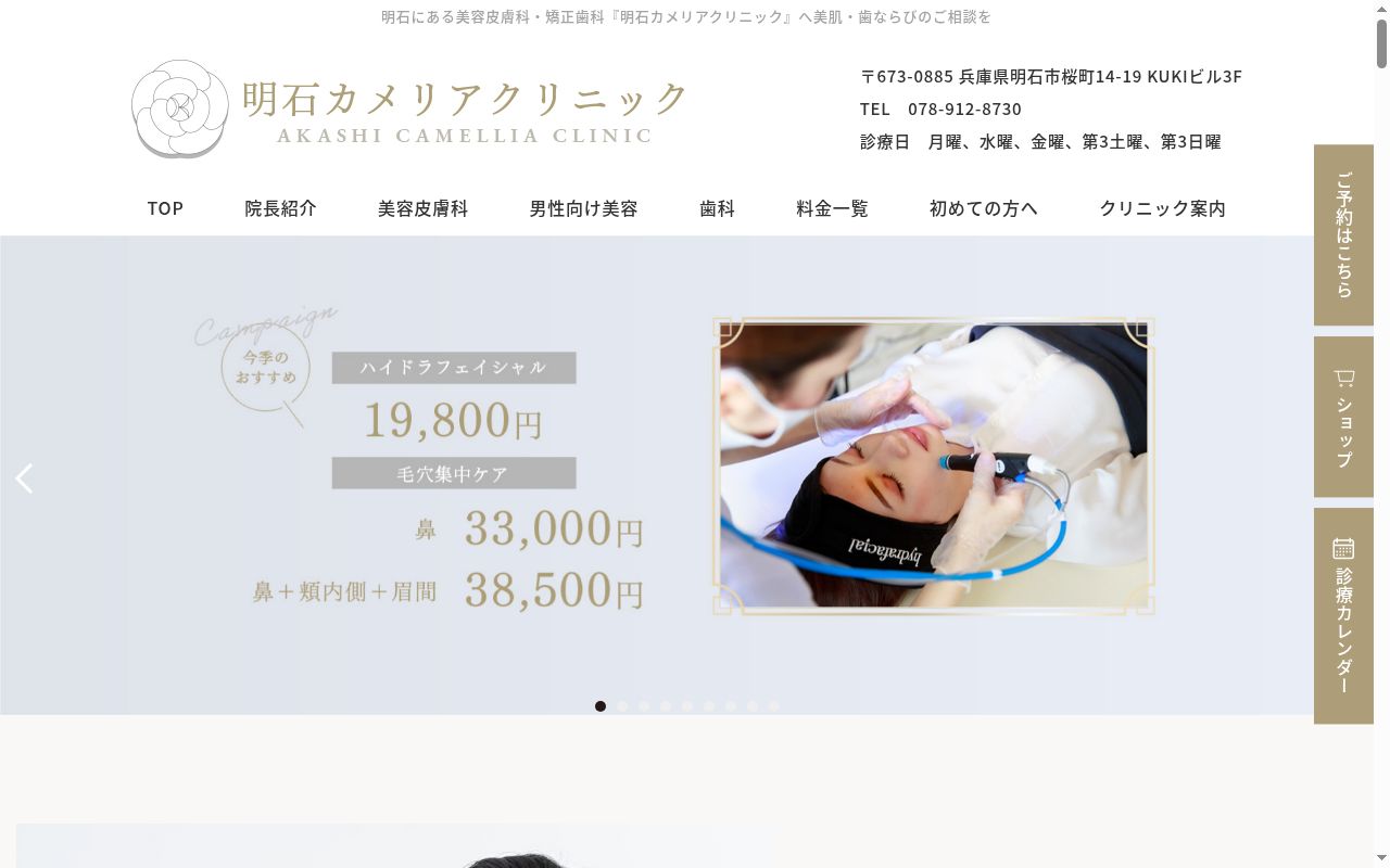 明石カメリアクリニックの公式サイトのスクリーンショット