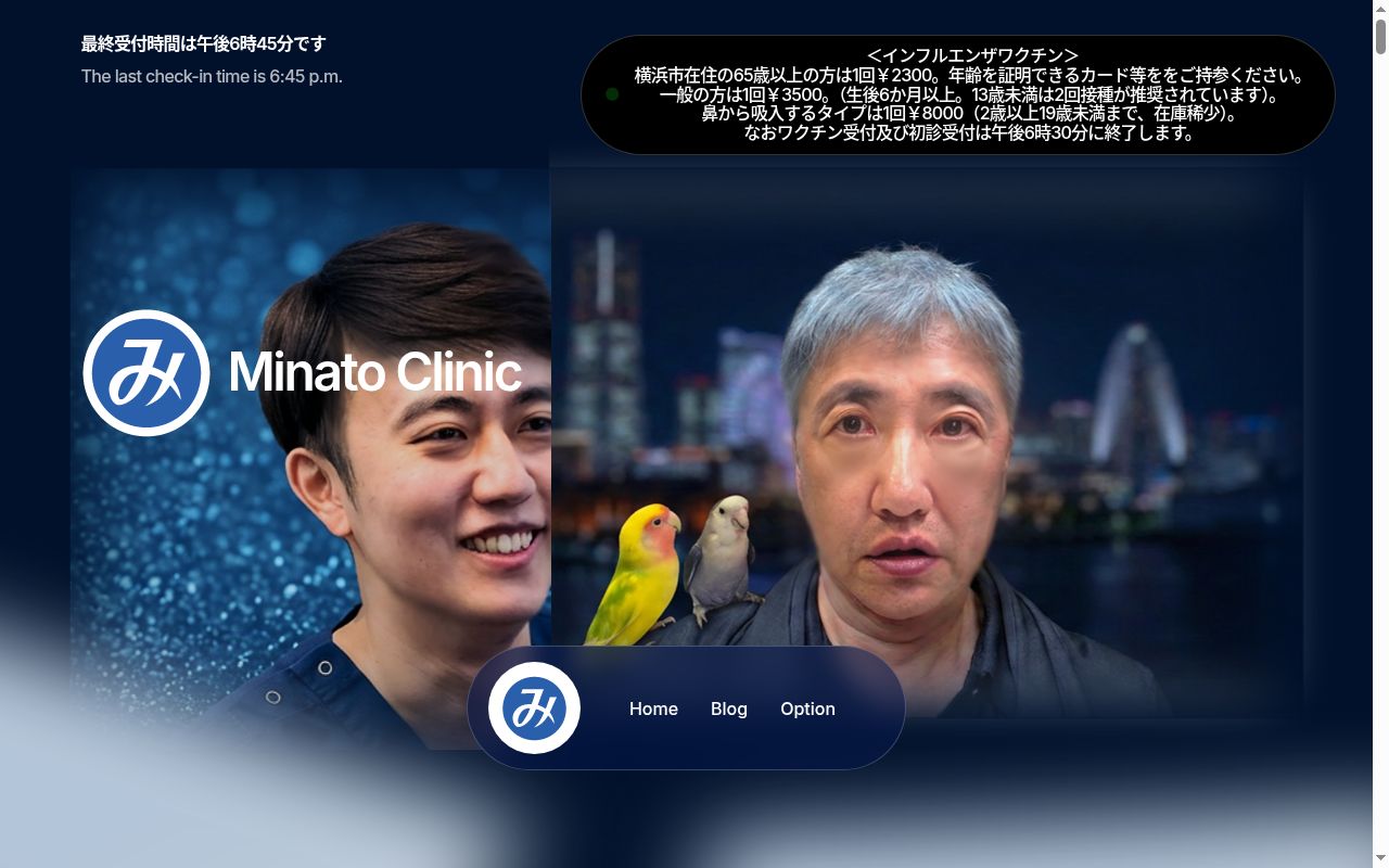 医療法人社団 広秀会 みなとクリニックの公式サイトのスクリーンショット