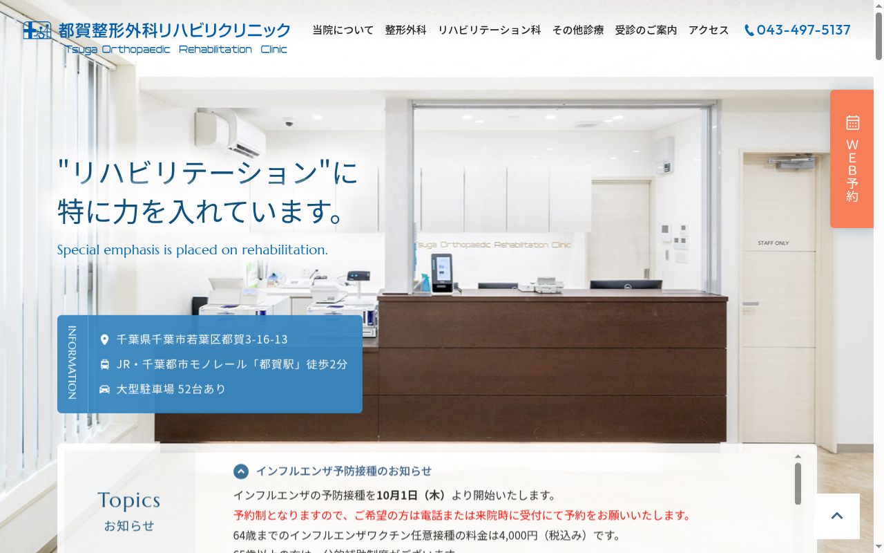 医療法人社団淳朋会の公式サイトのスクリーンショット