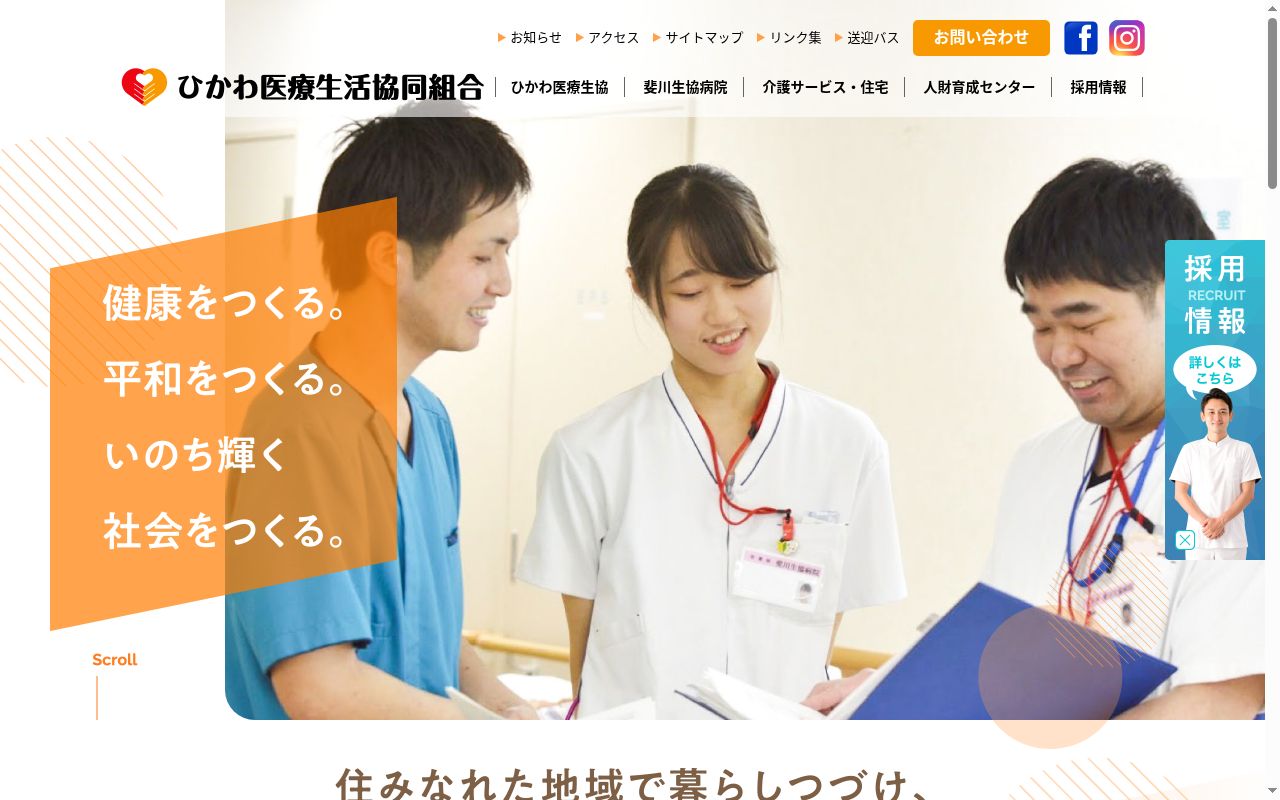 斐川生協病院の公式サイトのスクリーンショット
