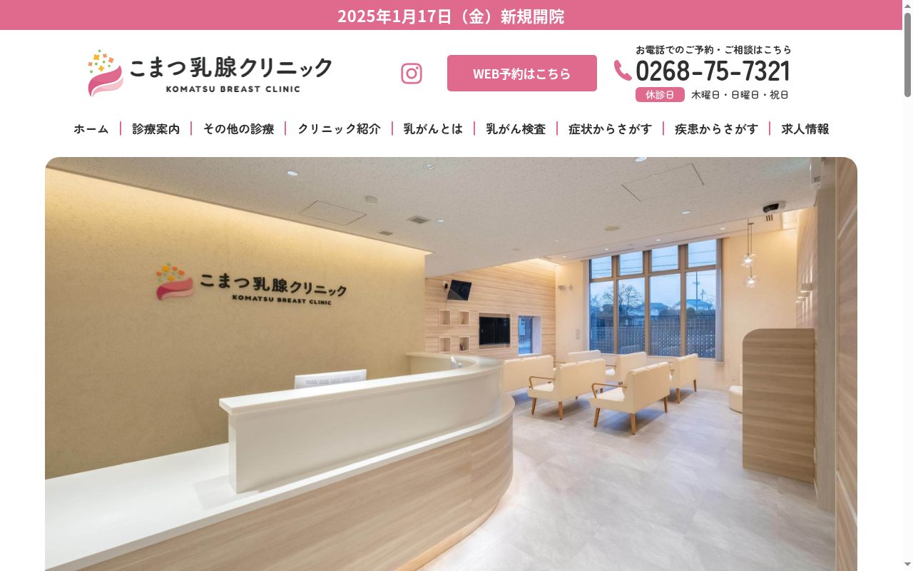 こまつ乳腺クリニックの公式サイトのスクリーンショット