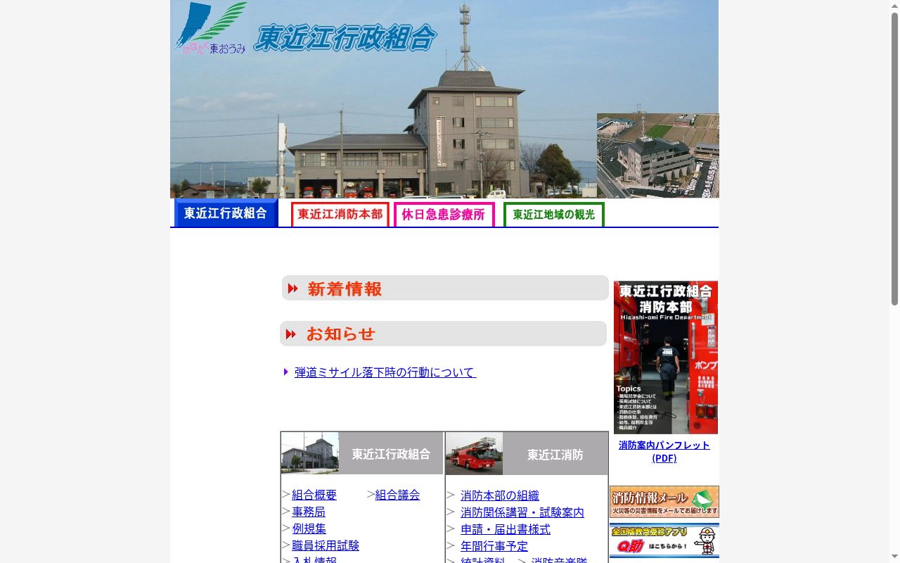 東近江行政組合　近江八幡休日急患診療所の公式サイトのスクリーンショット